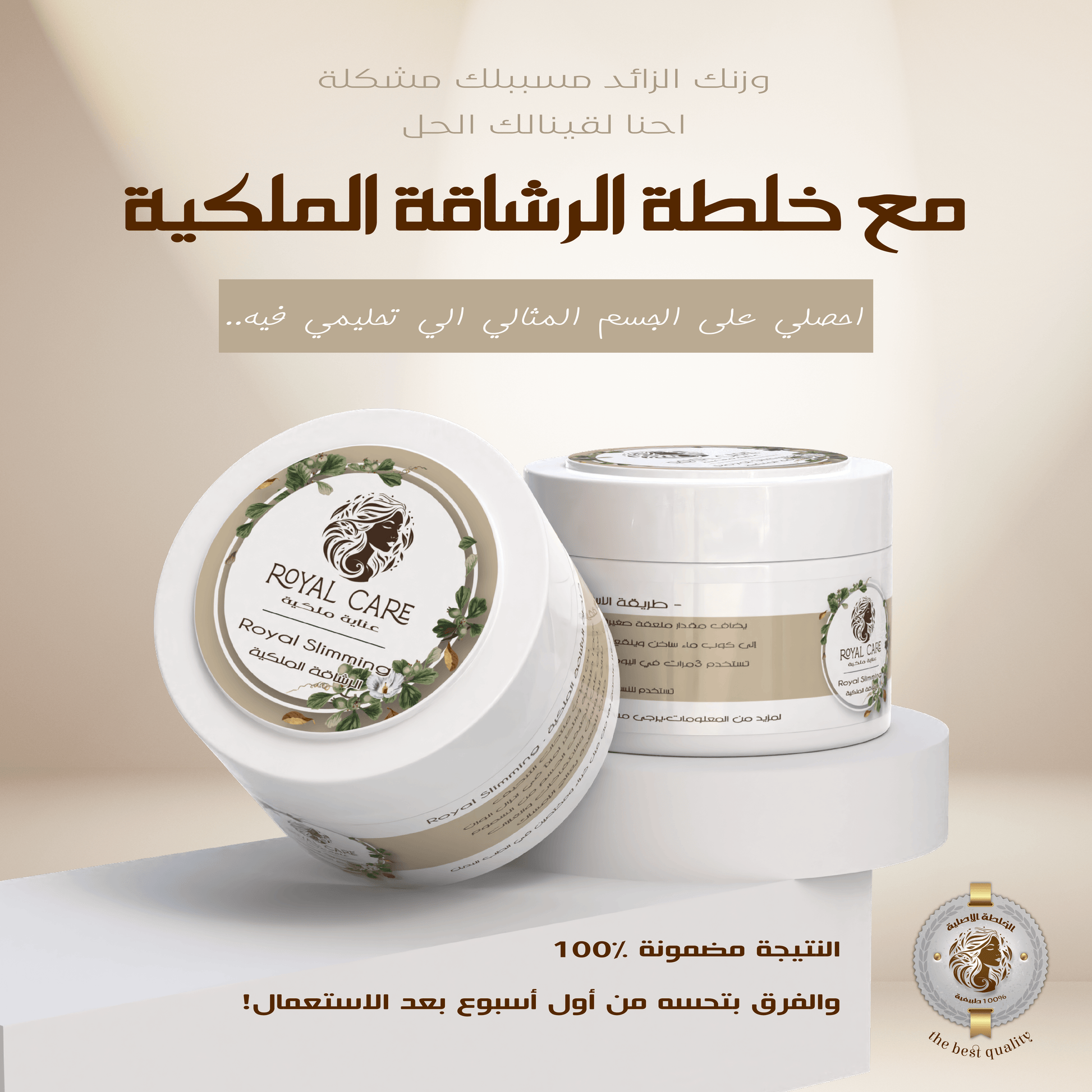 عشبة الشرقة الملكية - عناية ملكية Royal Care