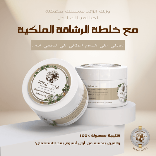 عشبة الشرقة الملكية - عناية ملكية Royal Care