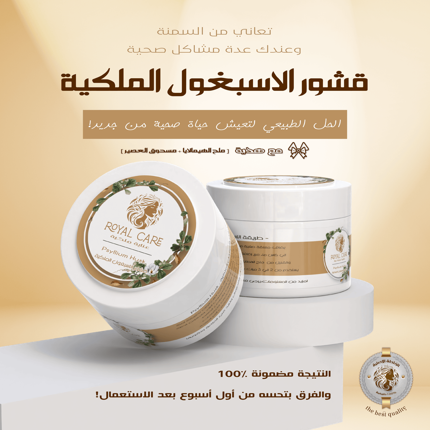 Royal Care عشبة الإسبغول الملكية مكون طبيعي لتحسين الهضم وفقدان الوزن بشكل صحي مع صورة المنتج